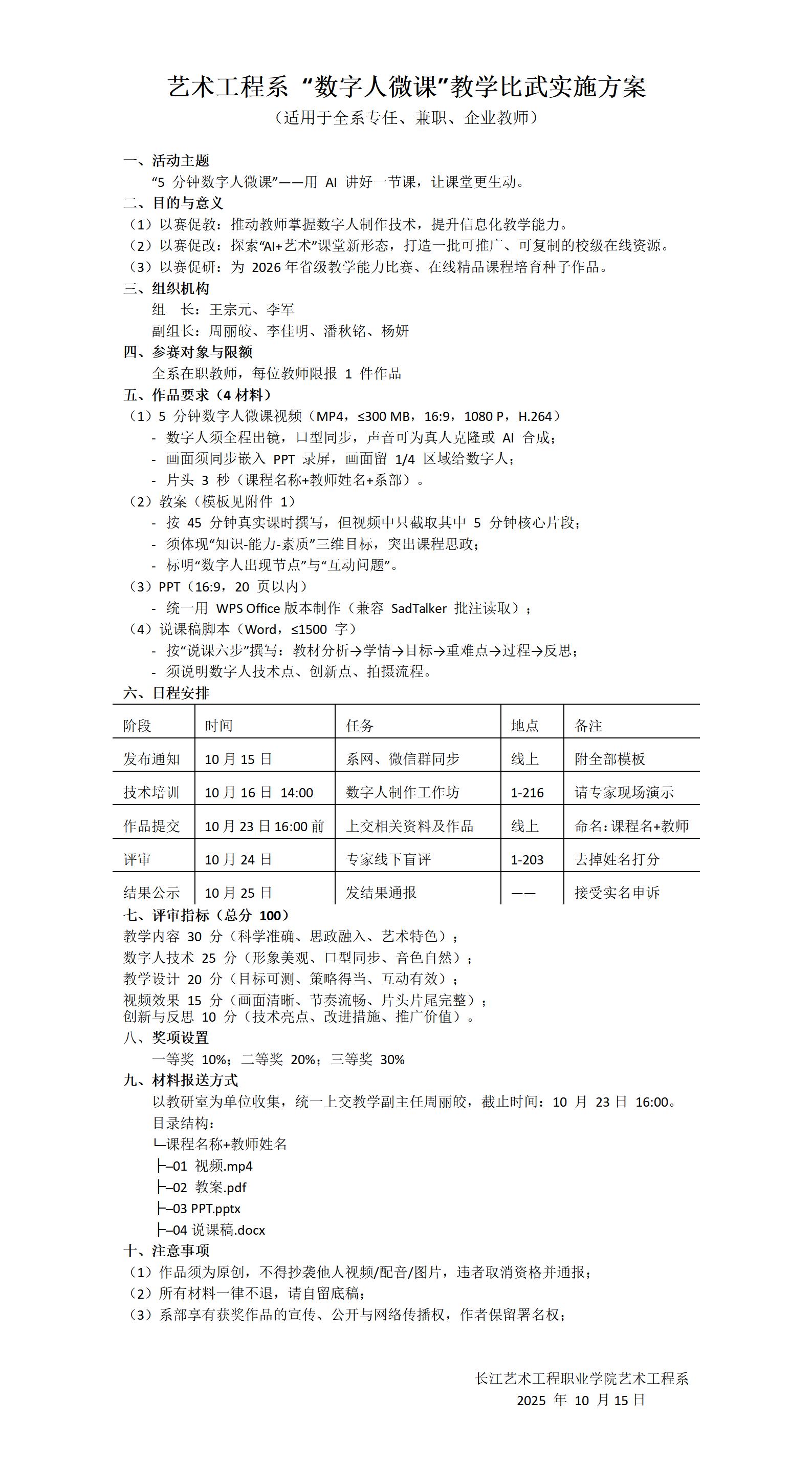 10月教学比武方案_01.jpg